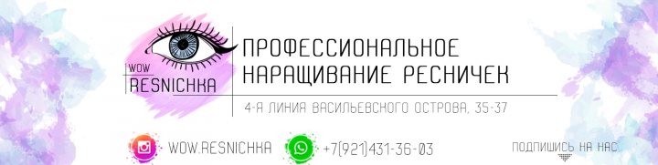 Группа Вк по наращиванию ресничек