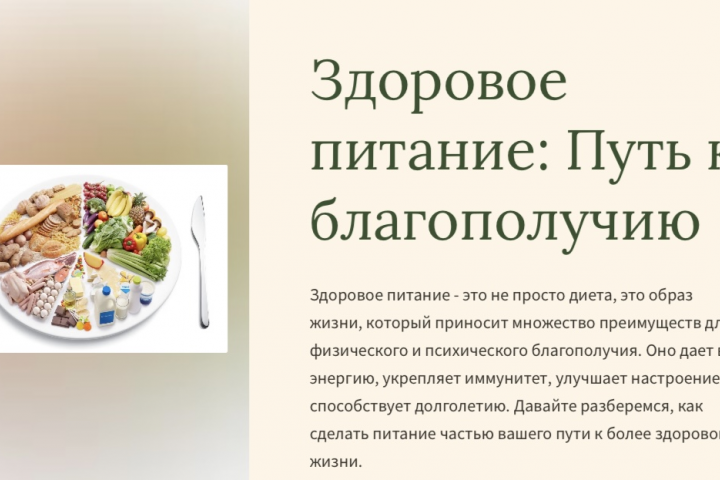 «Здоровое питание».