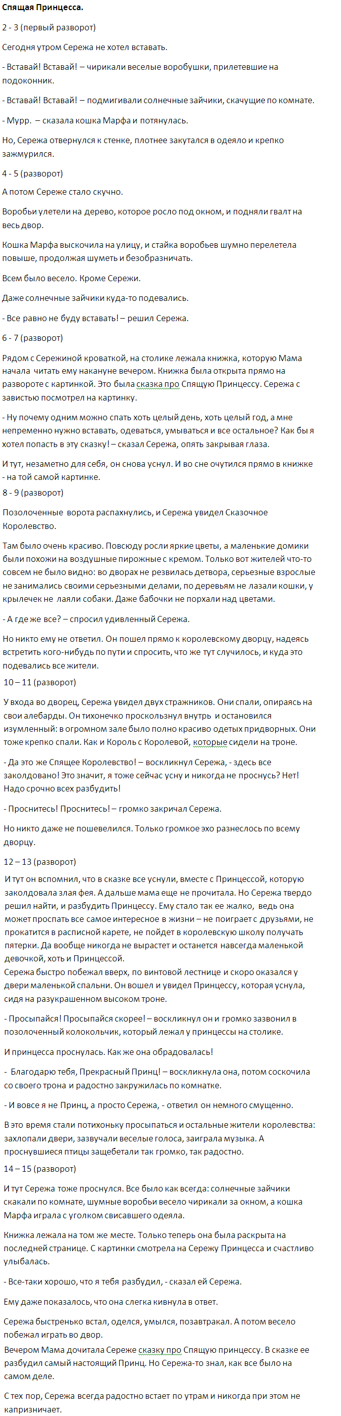 принцесса мальчик.png