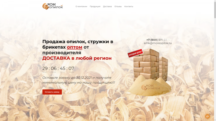 Продажа опилок, стружки в брикетах оптом от производителя