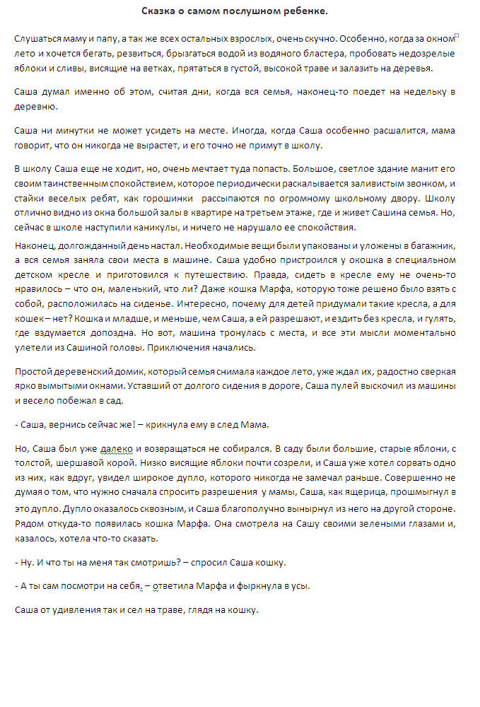 самый послушный ребенок.png