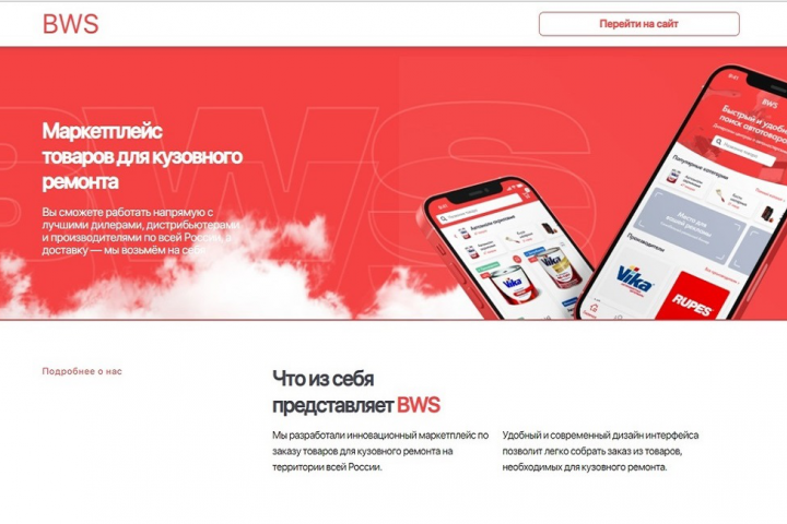 BWS Landing