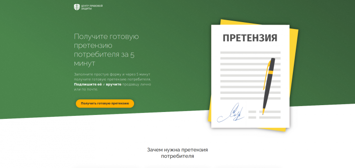 Лендинг юридического сервиса