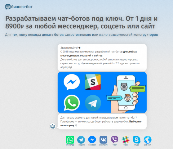 Бот-лендинг для сбора лидов на разработку чат-ботов