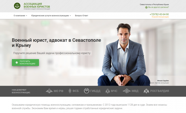 Мультирегиональный сайт военных юристов