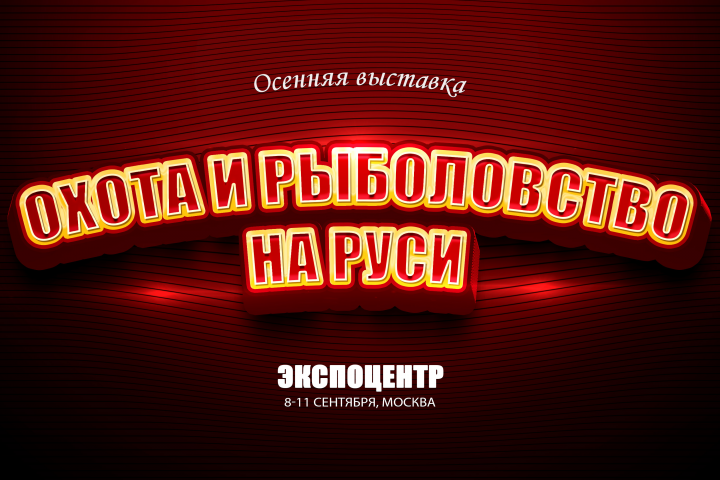 Монтаж видео с выставки в Экспоцентре