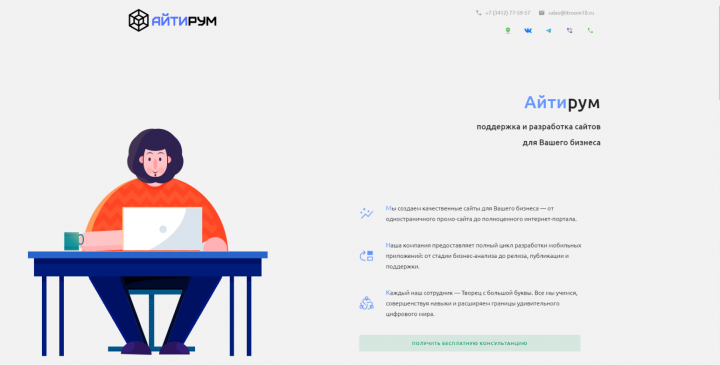 Сайт компании "Айтирум"