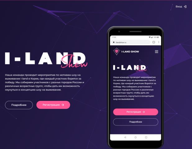 Сайт мероприятия "I-LAND-Show"