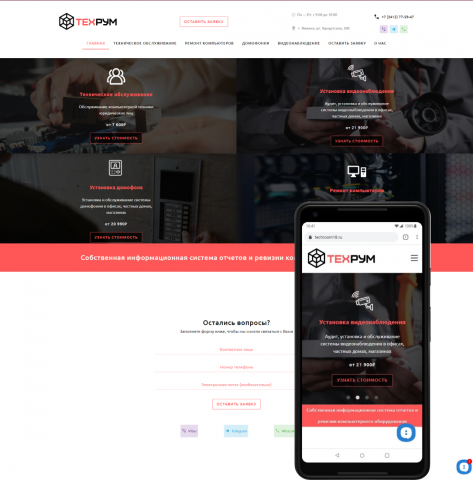 Сайт для компании "Техрум"
