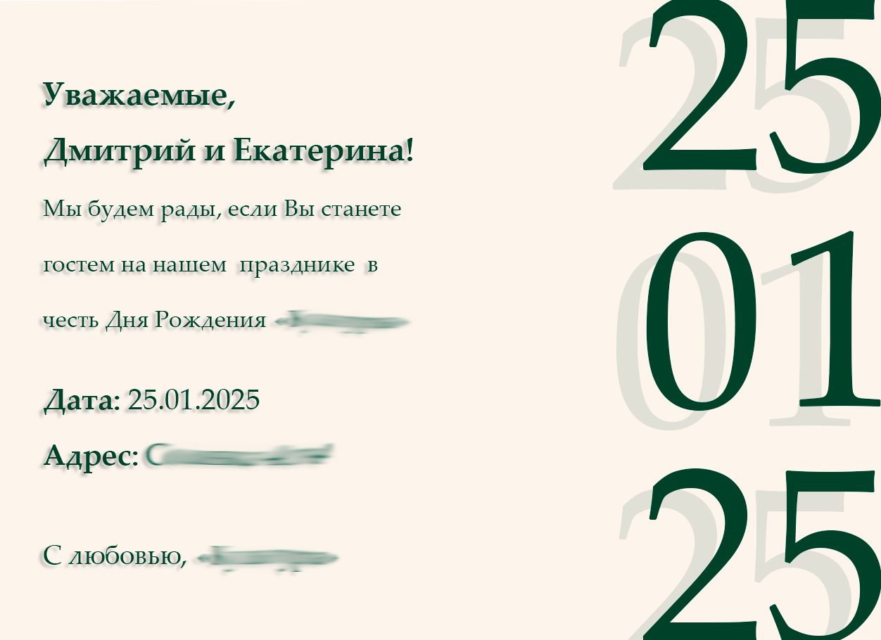 Пригласительное