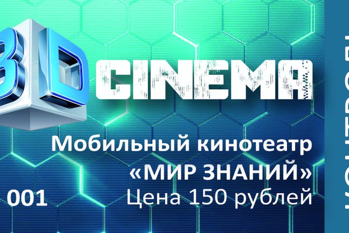 Билет