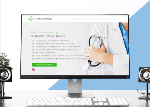 Landing для сервиса личного доктора