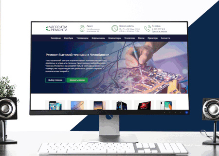 Сайт для ремонта техники
