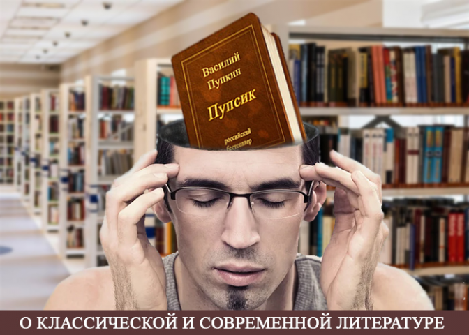 Классическая и современная литература