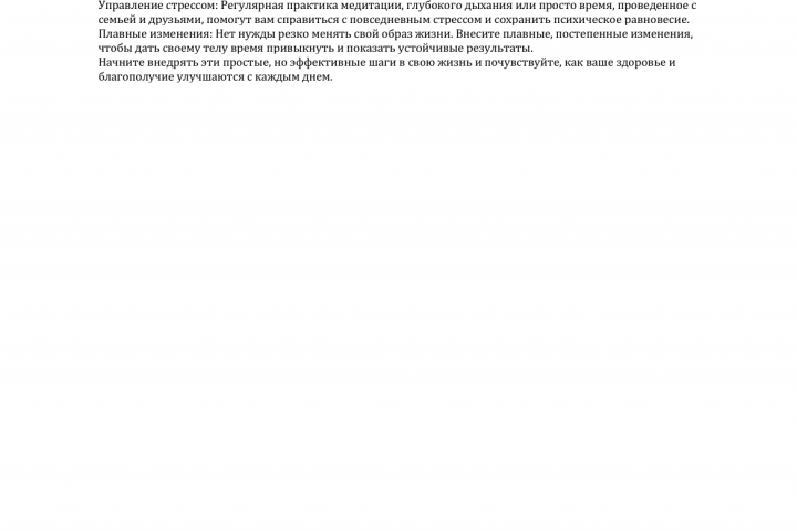 Статья о здоровом образе жизни