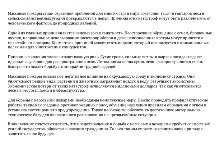 Статья про лесные пожары
