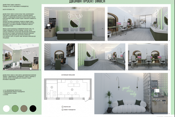 Разработка дизайн-проекта офиса "Мохито"