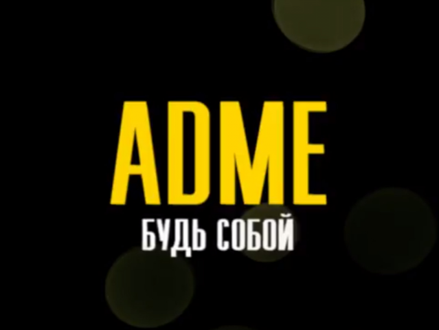 Ролик для сайта adme.ru