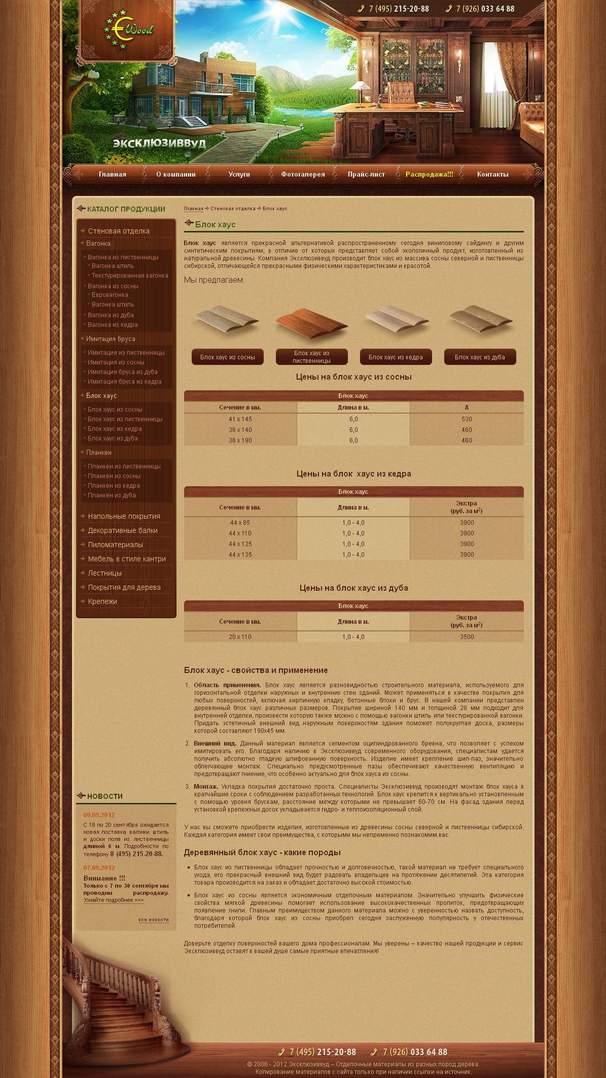 деревянный блок хаус.jpg