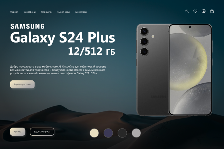 Смартфоны Samsung Galaxy S24 Plus