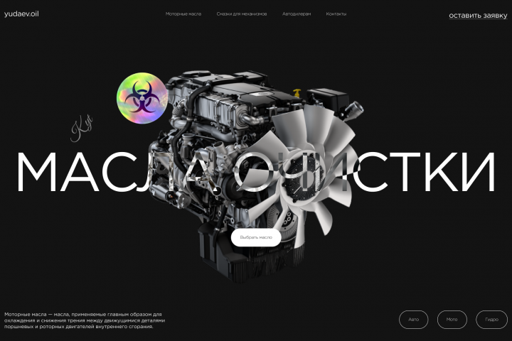 Масла для машин