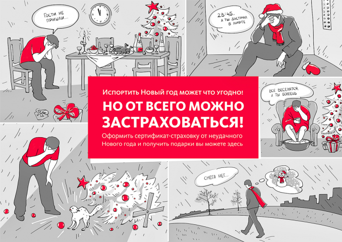 Испорченный новый год