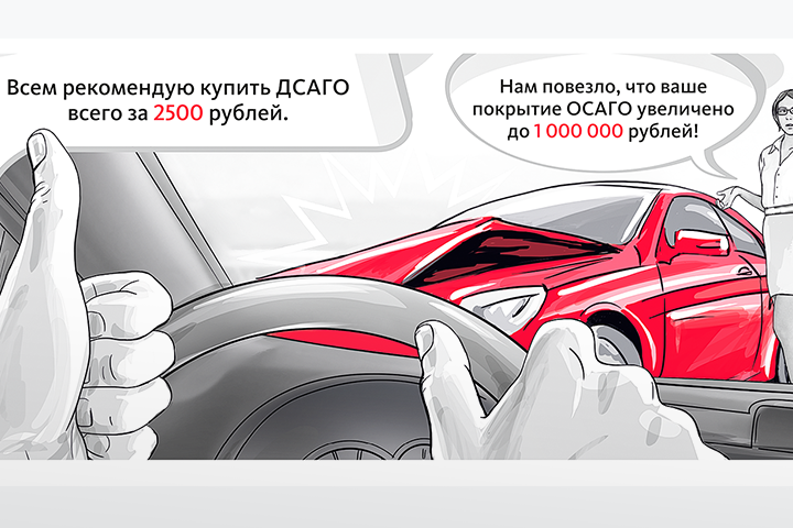Иллюстрации про ДТП
