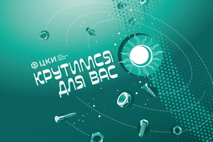 Футболка «Крутимся для вас»