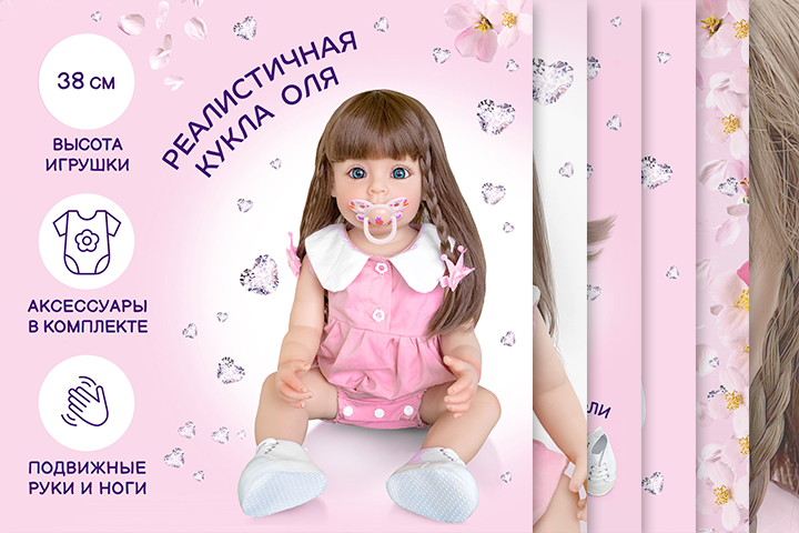 Реалистичные куклы (карточки для маркетплейса)