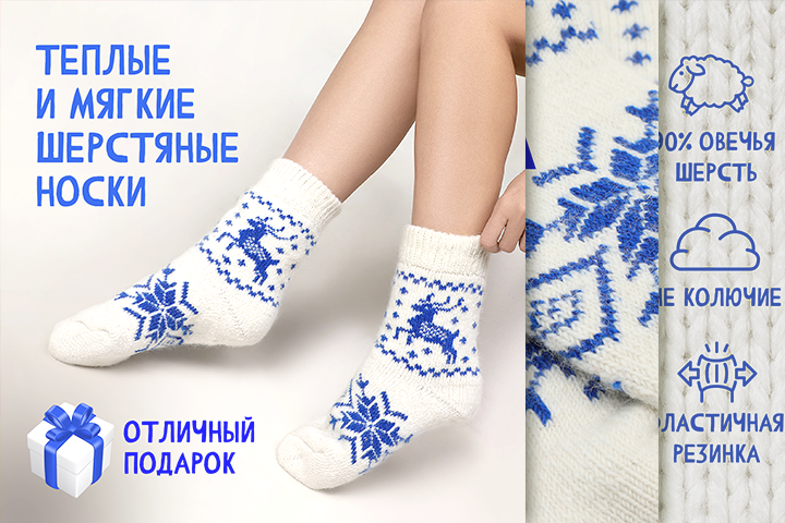 Шерстяные носки (карточки для маркетплейса)