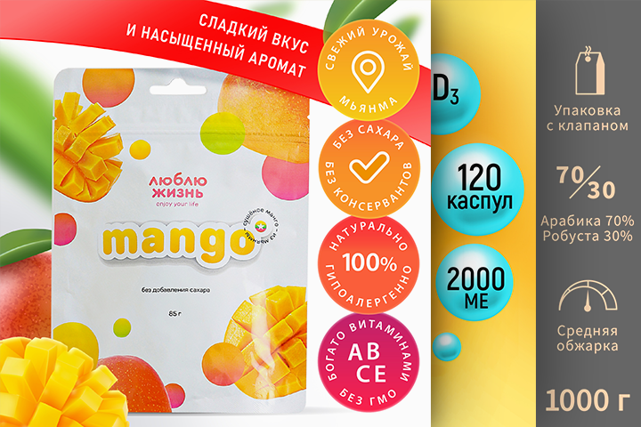 Манго, витамины и кофе (карточки для маркетспейса)