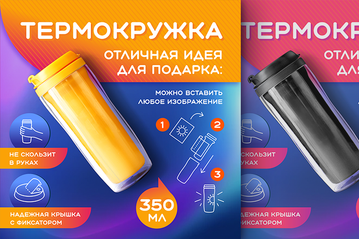 Термокружки (карточки для маркетплейса)