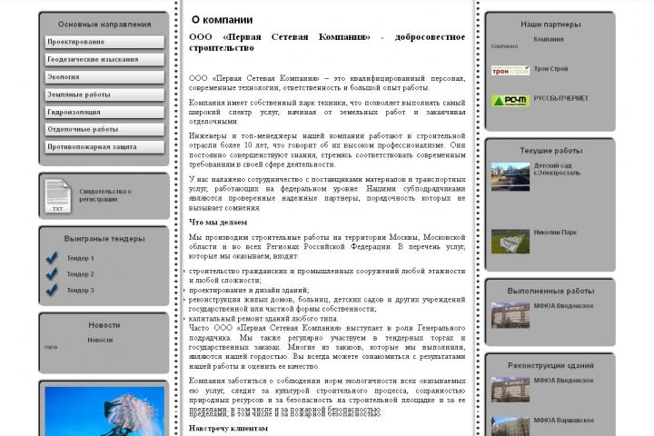Сайт крупной строительной компании