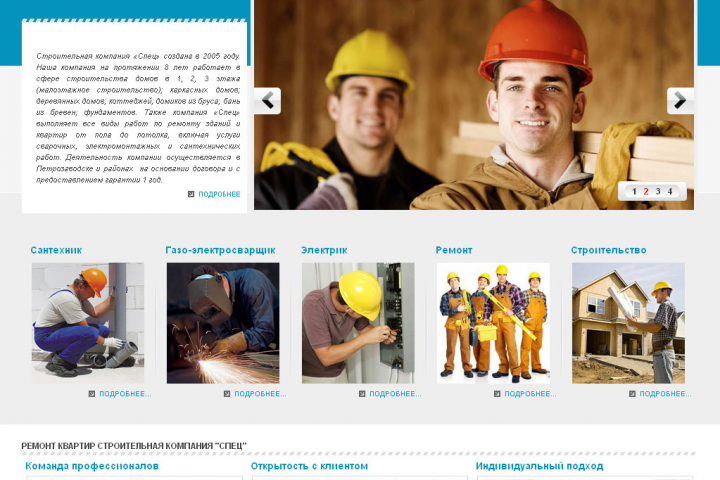 САЙТ-СТРОИТЕЛЬНОЙ КОМПАНИИ