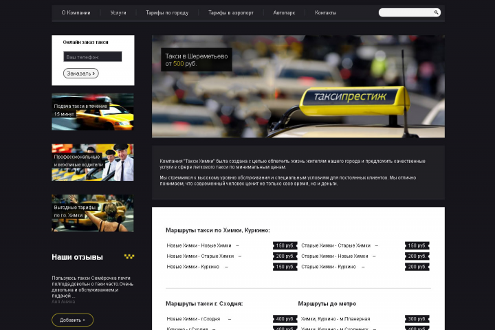 Сайт визитка для такси