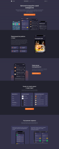 Лендинг 2 для ресторанного проекта
