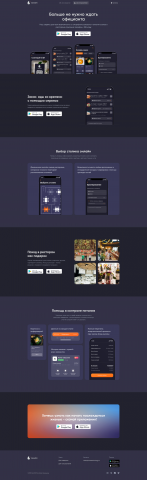 Лендинг 3 для ресторанного проекта