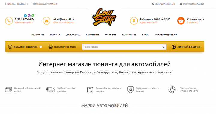 Продвижение интернет-магазина Автотюнинга