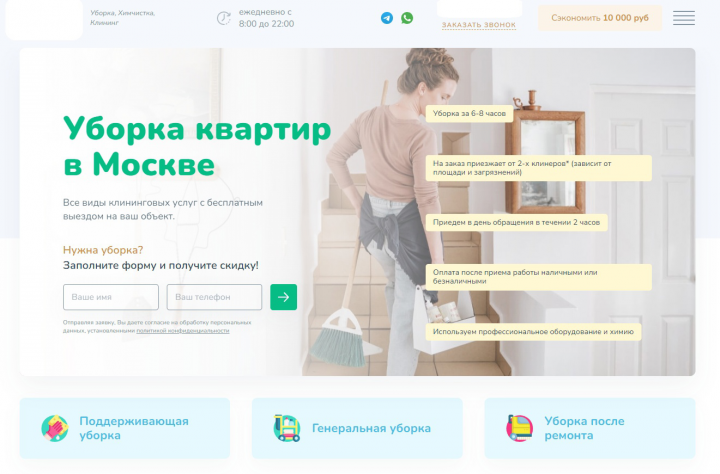 Яндекс Директ для клининговой компании