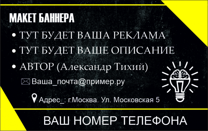 Пример баннера