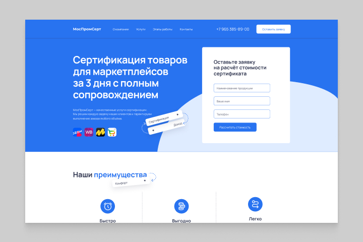 МосПромСерт — дизайн сайта