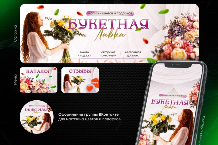 Оформление ВКонтакте