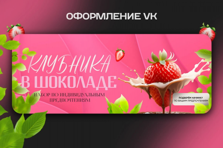 Оформление ВКонтакте
