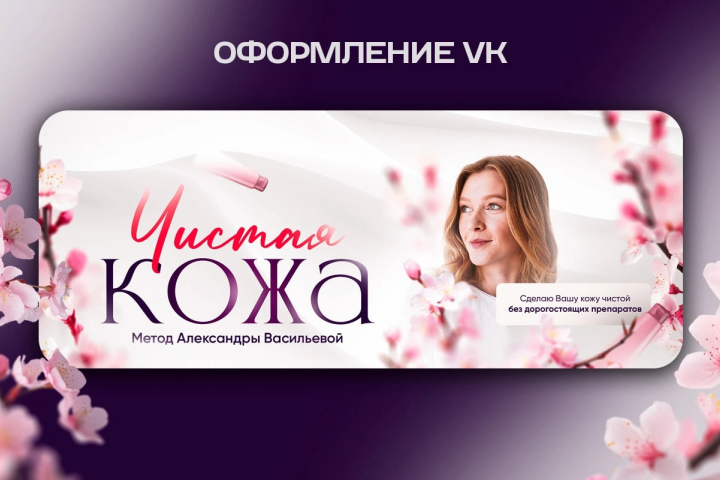 Оформление ВКонтакте