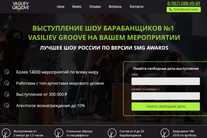 Сайт для шоу барабанщиков "Vasiliev Groove"