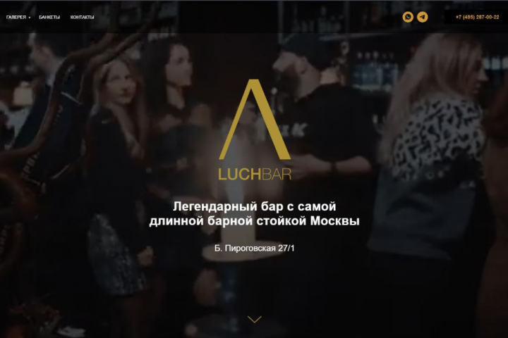 Сайт для бара с легендарной барной  стойкой Москвы.