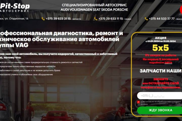 Сайт для Автосервиса "Pit - Stop"