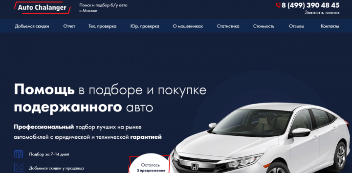 Помощь в подборе автомобиля