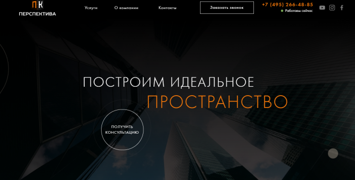 Строительная компания