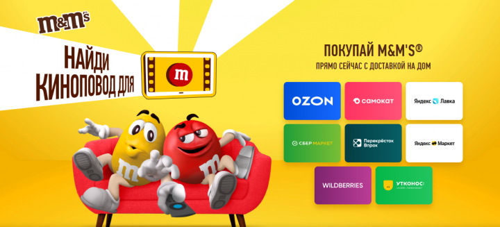 Лейдинг M&M’s